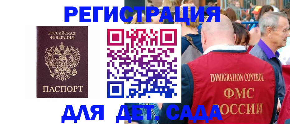 прописка в Звенигово