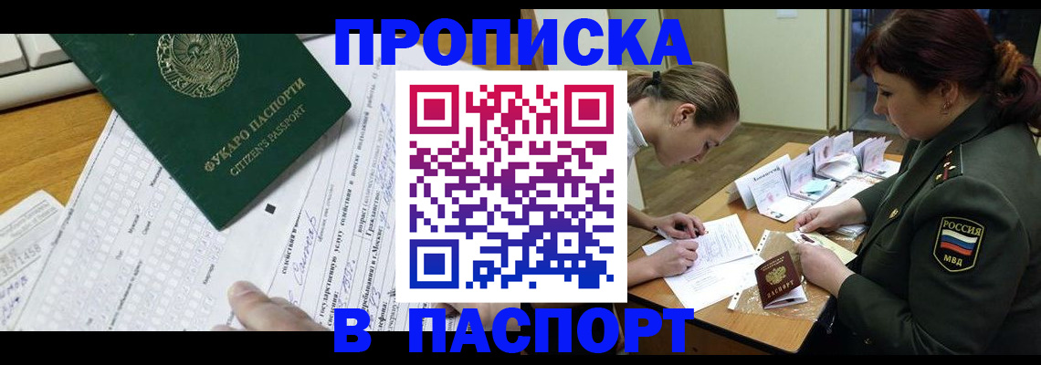 прописка паспорт в Звенигово