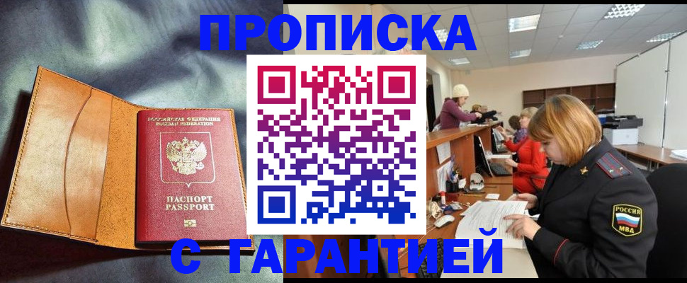 временная регистрация надежно в Звенигово