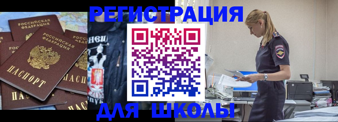 регистрация для школы в Звенигово